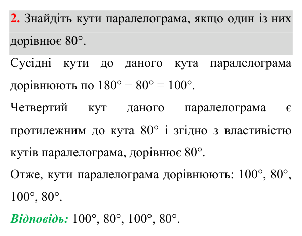 Перевірка знань до §§ 1-5, завдання 2 Відповідь до завдання 2 (с. 41) для перевірки знань до §§ 1-5 з геометрії для 8 класу (Істер, 2025)