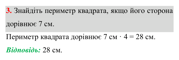 Відповідь до завдання 3 (с. 41) для перевірки знань до §§ 1-5 з геометрії для 8 класу (Істер, 2025)