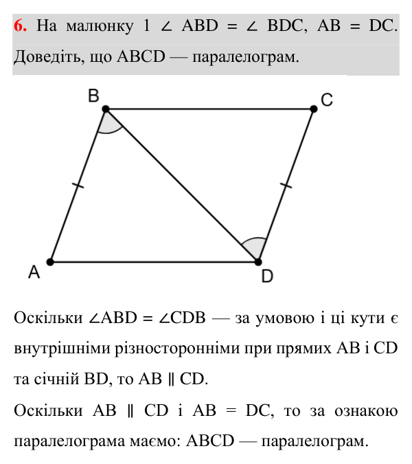 Відповідь до завдання 6 (с. 41) для перевірки знань до §§ 1-5 з геометрії для 8 класу (Істер, 2025)