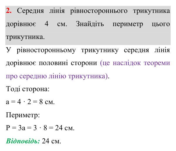 Перевірка знань до §§ 6-10, завдання 2 Відповідь до завдання 2 (с. 66) для перевірки знань до §§ 6-10 з геометрії для 8 класу (Істер, 2025)