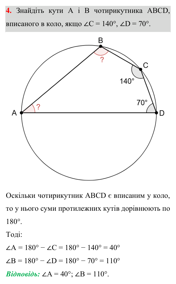 Відповідь до завдання 4 (с. 66) для перевірки знань до §§ 6-10 з геометрії для 8 класу (Істер, 2025)