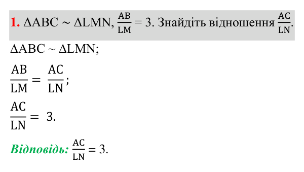 Відповідь до завдання 1 (с. 109) для перевірки знань до §§ 11-16 з геометрії для 8 класу (Істер, 2025)
