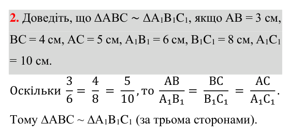 Перевірка знань до §§ 11-16, завдання 2 Відповідь до завдання 2 (с. 109) для перевірки знань до §§ 11-16 з геометрії для 8 класу (Істер, 2025)