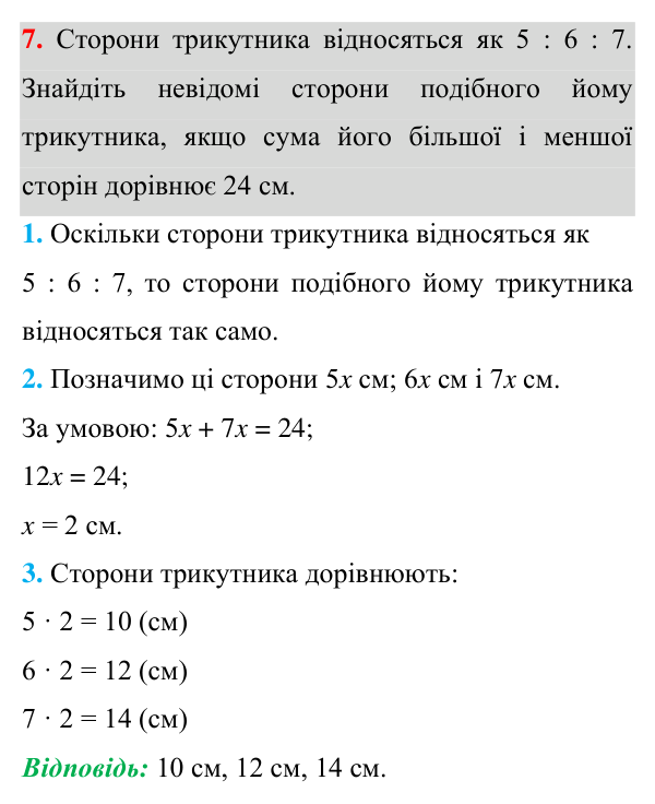 Перевірка знань до §§ 11-16, завдання 7 Відповідь до завдання 7 (с. 110) для перевірки знань до §§ 11-16 з геометрії для 8 класу (Істер, 2025)
