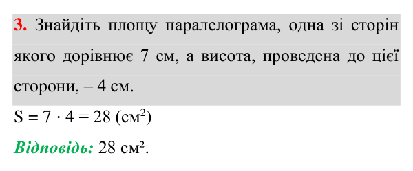 Відповідь до завдання 3 (с. 181) для перевірки знань до §§ 21-25 з геометрії для 8 класу (Істер, 2025)