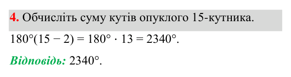 Відповідь до завдання 4 (с. 181) для перевірки знань до §§ 21-25 з геометрії для 8 класу (Істер, 2025)