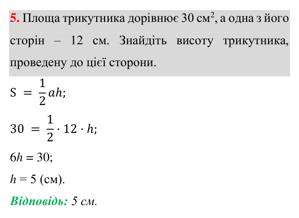 Відповідь до завдання 5 (с. 181) для перевірки знань до §§ 21-25 з геометрії для 8 класу (Істер, 2025)