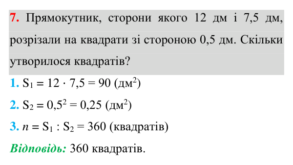 Відповідь до завдання 7 (с. 181) для перевірки знань до §§ 21-25 з геометрії для 8 класу (Істер, 2025)