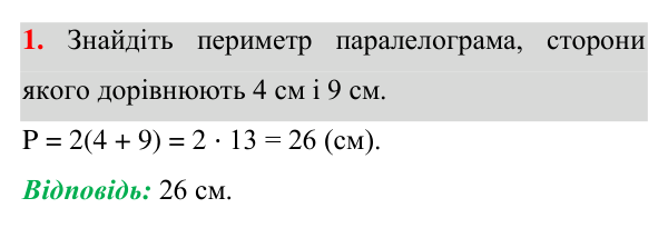 Відповідь до завдання 1 (с. 186) для перевірки знань за курс геометрії 8 класу (Істер, 2025)