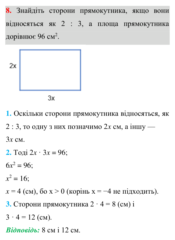 Відповідь до завдання 8 (с. 186) для перевірки знань за курс геометрії 8 класу (Істер, 2025)