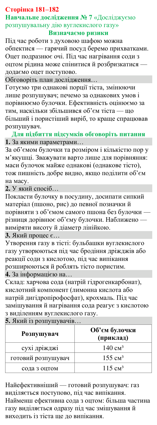 Відповіді до навчального дослідження 7 (с. 181) з хімії для 8 класу (Григорович, 2025)