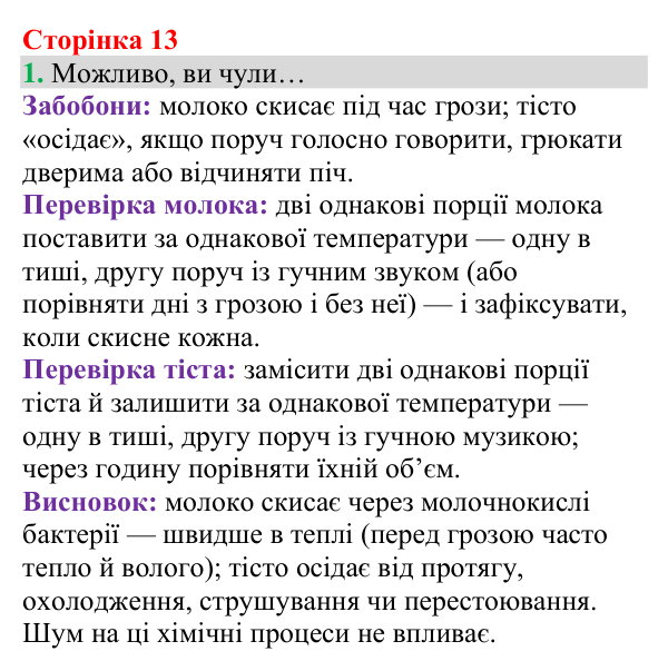 Відповідь до завдання 1 (с. 13) з хімії для 8 класу (Григорович, 2025): Елементи, речовини та явища