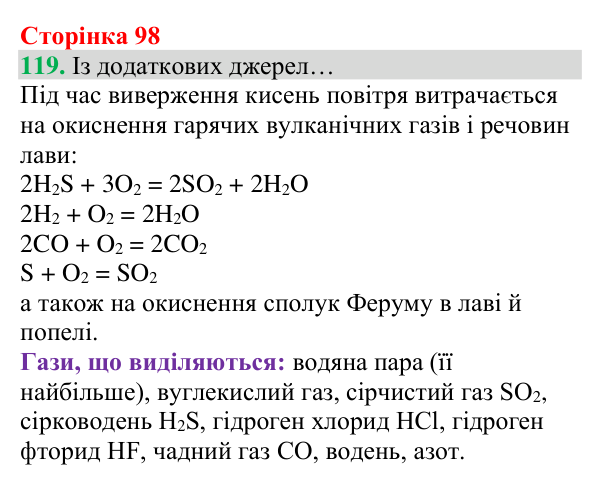 Відповідь до завдання 119 (с. 98) з хімії для 8 класу (Григорович, 2025): Колообіг Оксигену в природі