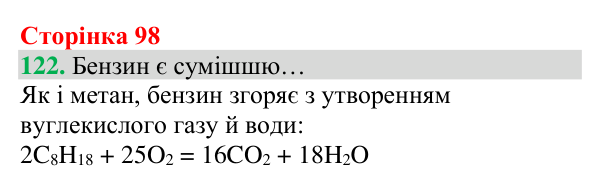 Відповідь до завдання 122 (с. 98) з хімії для 8 класу (Григорович, 2025): Колообіг Оксигену в природі