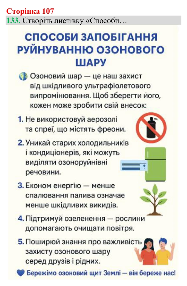 Відповідь до завдання 133 (с. 107) з хімії для 8 класу (Григорович, 2025): Озон