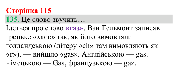 Відповідь до завдання 135 (с. 115) з хімії для 8 класу (Григорович, 2025): Молярний об’єм газів