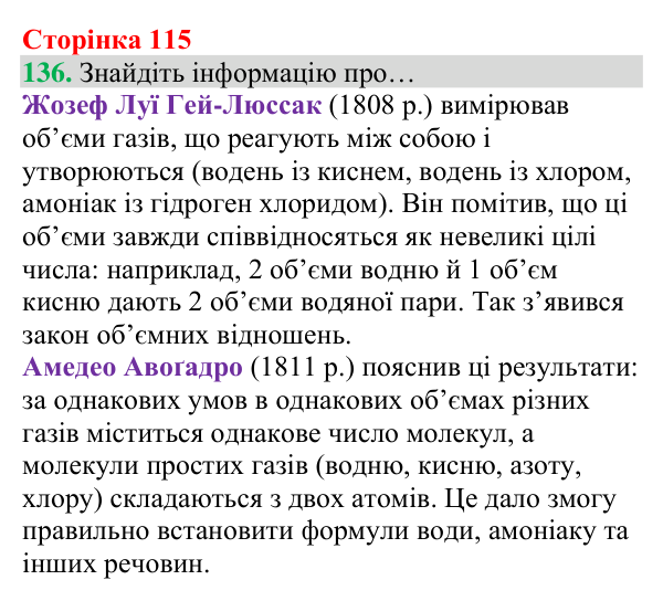 Відповідь до завдання 136 (с. 115) з хімії для 8 класу (Григорович, 2025): Молярний об’єм газів