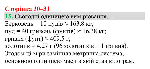 Відповідь до завдання 15 (с. 30) з хімії для 8 класу (Григорович, 2025): Відносна атомна маса та відносна молекулярна маса