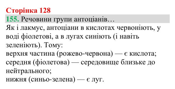 Відповідь до завдання 155 (с. 128) з хімії для 8 класу (Григорович, 2025): Взаємодія оксидів із водою. Поняття про...