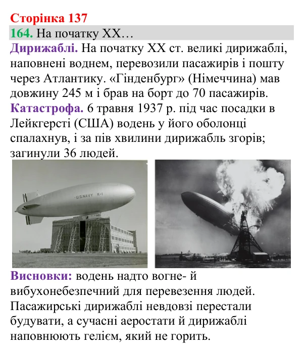 Відповідь до завдання 164 (с. 137) з хімії для 8 класу (Григорович, 2025): Гідроген. Водень