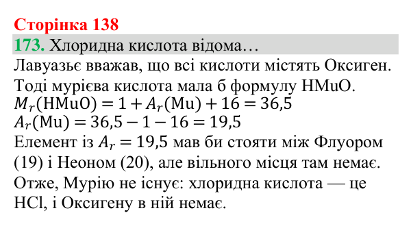 Відповідь до завдання 173 (с. 138) з хімії для 8 класу (Григорович, 2025): Гідроген. Водень