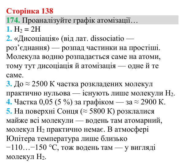 Відповідь до завдання 174 (с. 138) з хімії для 8 класу (Григорович, 2025): Гідроген. Водень