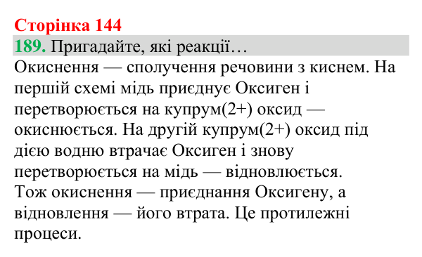 Відповідь до завдання 189 (с. 144) з хімії для 8 класу (Григорович, 2025): Водень: хімічні властивості й одержання