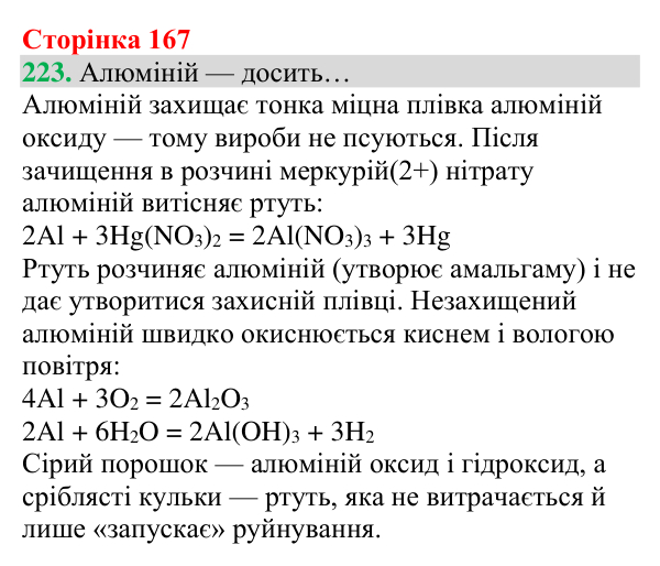 Відповідь до завдання 223 (с. 167) з хімії для 8 класу (Григорович, 2025): Ряд активності металів