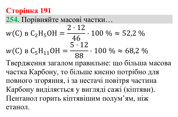 Відповідь до завдання 254 (с. 191) з хімії для 8 класу (Григорович, 2025): Чадний газ