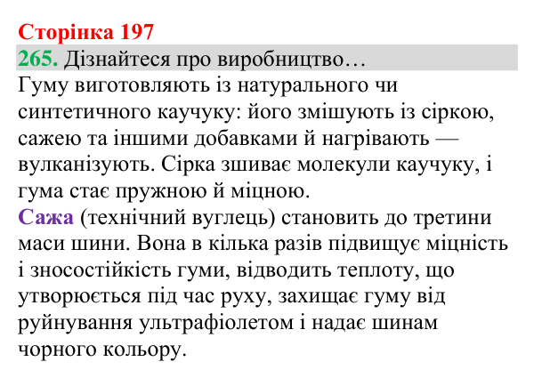 Відповідь до завдання 265 (с. 197) з хімії для 8 класу (Григорович, 2025): Метан