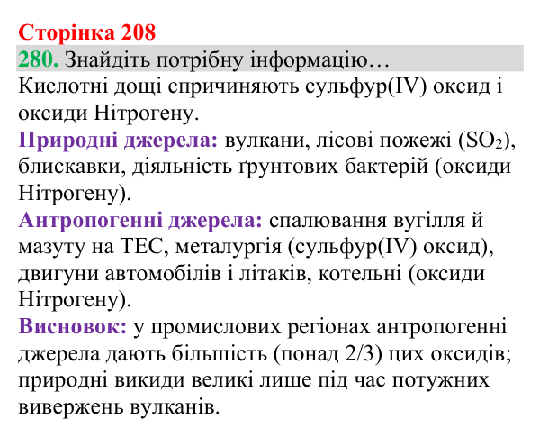Відповідь до завдання 280 (с. 208) з хімії для 8 класу (Григорович, 2025): Колообіг Карбону. Парниковий ефект