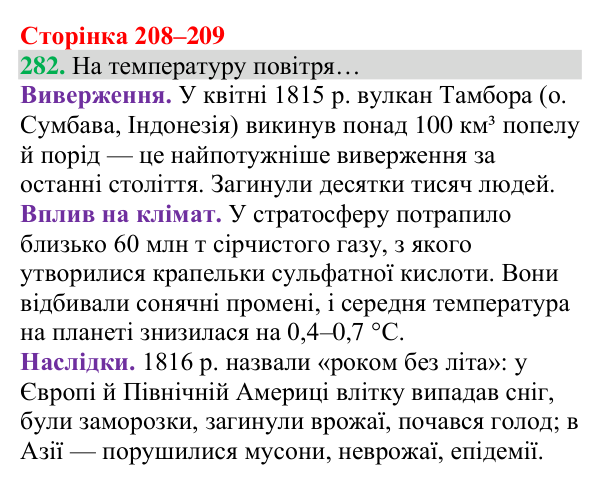 Відповідь до завдання 282 (с. 208) з хімії для 8 класу (Григорович, 2025): Колообіг Карбону. Парниковий ефект