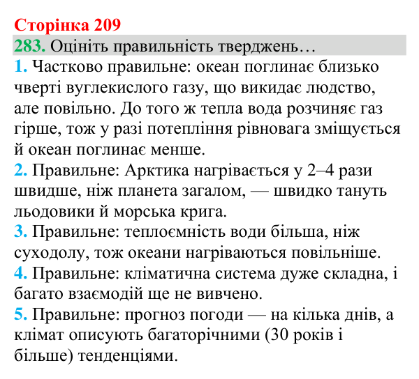 Відповідь до завдання 283 (с. 209) з хімії для 8 класу (Григорович, 2025): Колообіг Карбону. Парниковий ефект