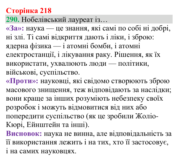 Відповідь до завдання 290 (с. 218) з хімії для 8 класу (Григорович, 2025): Декарбонізація діяльності людини