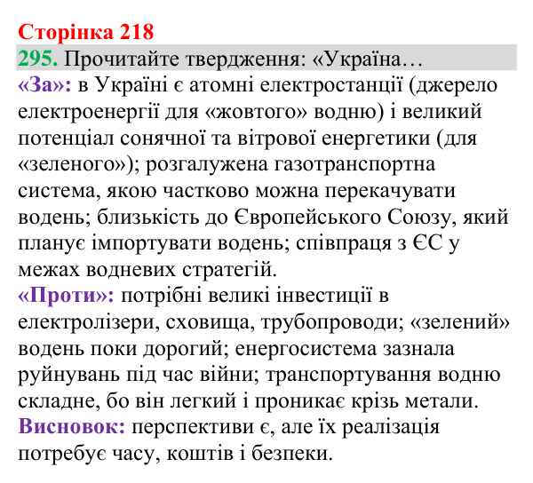 Відповідь до завдання 295 (с. 218) з хімії для 8 класу (Григорович, 2025): Декарбонізація діяльності людини