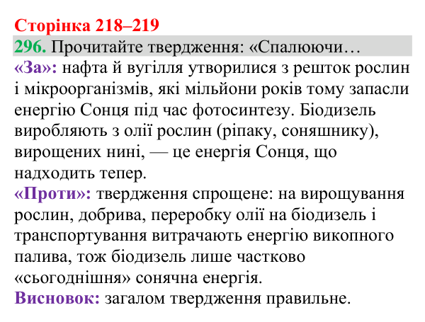 Відповідь до завдання 296 (с. 218) з хімії для 8 класу (Григорович, 2025): Декарбонізація діяльності людини