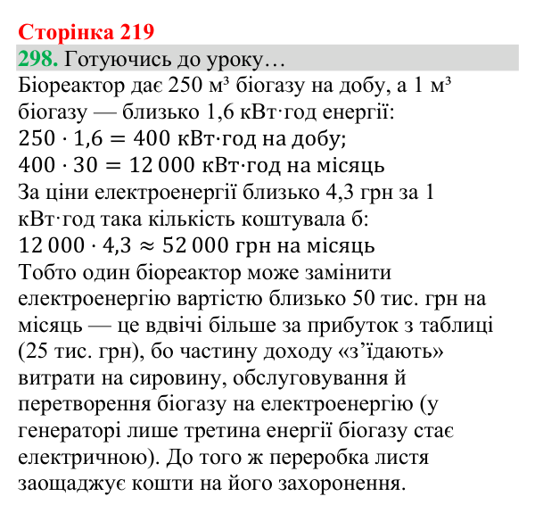 Відповідь до завдання 298 (с. 219) з хімії для 8 класу (Григорович, 2025): Декарбонізація діяльності людини
