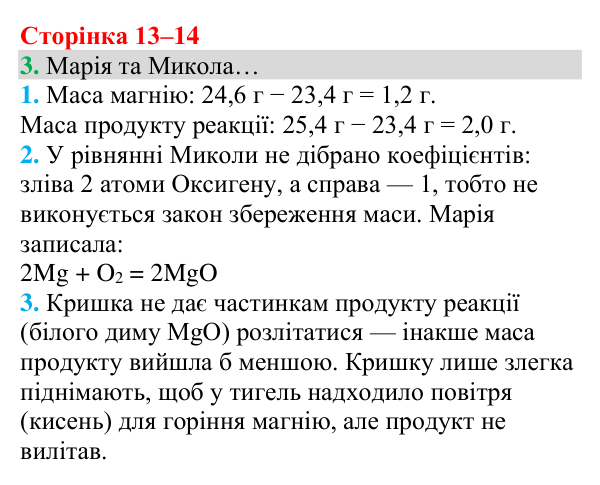 Відповідь до завдання 3 (с. 13) з хімії для 8 класу (Григорович, 2025): Елементи, речовини та явища