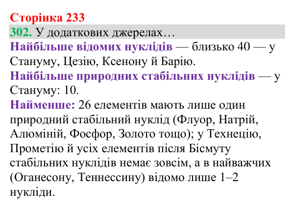 Відповідь до завдання 302 (с. 233) з хімії для 8 класу (Григорович, 2025): Склад атомів
