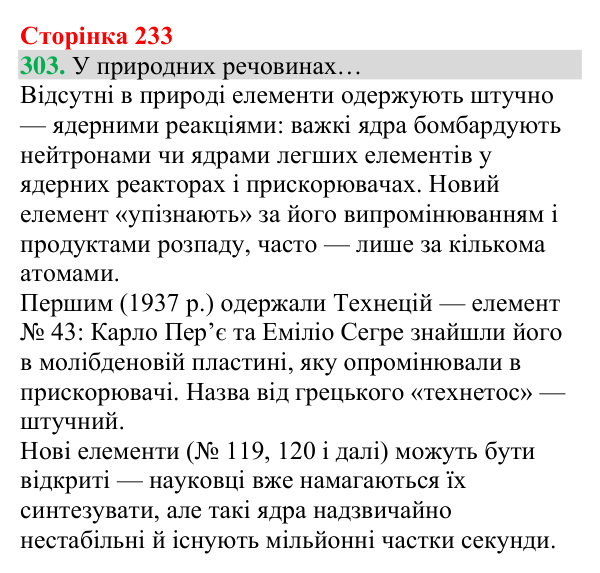 Відповідь до завдання 303 (с. 233) з хімії для 8 класу (Григорович, 2025): Склад атомів