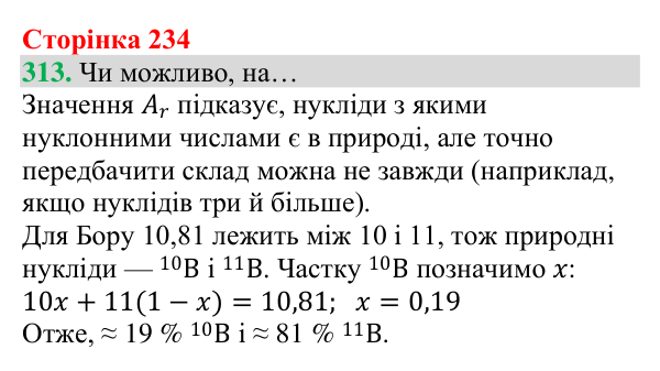 Відповідь до завдання 313 (с. 234) з хімії для 8 класу (Григорович, 2025): Склад атомів