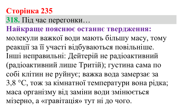 Відповідь до завдання 318 (с. 235) з хімії для 8 класу (Григорович, 2025): Склад атомів