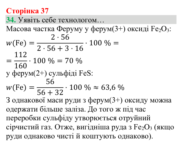 Відповідь до завдання 34 (с. 37) з хімії для 8 класу (Григорович, 2025): Масова частка хімічного елемента в речовині