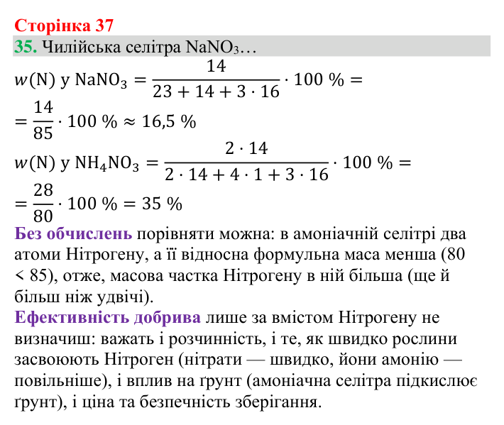 Відповідь до завдання 35 (с. 37) з хімії для 8 класу (Григорович, 2025): Масова частка хімічного елемента в речовині