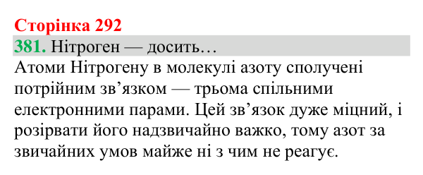 Відповідь до завдання 381 (с. 292) з хімії для 8 класу (Григорович, 2025): Полярність ковалентного зв’язку