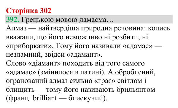 Відповідь до завдання 392 (с. 302) з хімії для 8 класу (Григорович, 2025): Кристалічний і аморфний стани твердих речовин