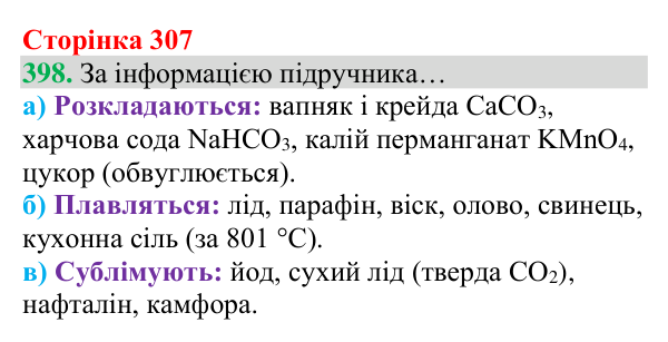 Відповідь до завдання 398 (с. 307) з хімії для 8 класу (Григорович, 2025): Речовини атомної та молекулярної будови