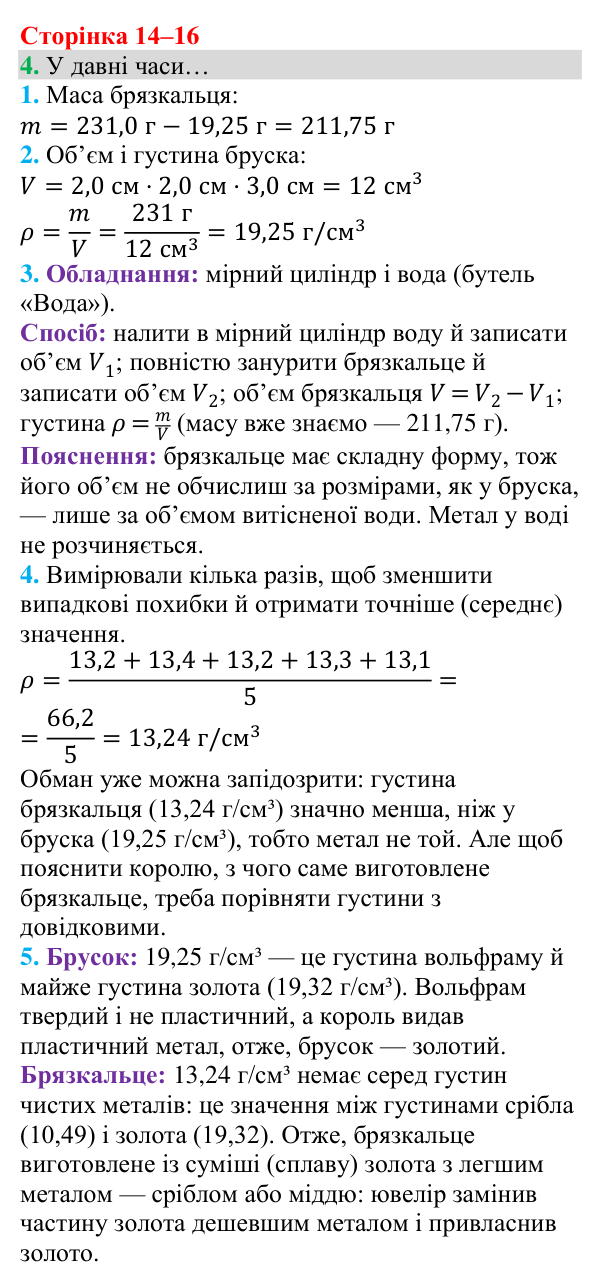 Відповідь до завдання 4 (с. 14) з хімії для 8 класу (Григорович, 2025): Елементи, речовини та явища