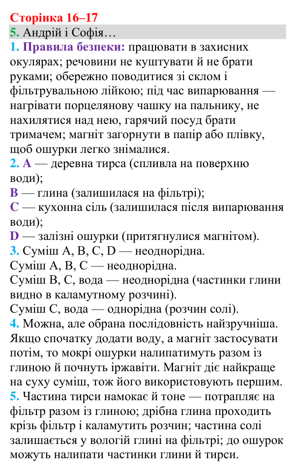 Відповідь до завдання 5 (с. 16) з хімії для 8 класу (Григорович, 2025): Елементи, речовини та явища