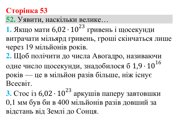 Відповідь до завдання 52 (с. 53) з хімії для 8 класу (Григорович, 2025): Кількість речовини. Молярна маса речовин